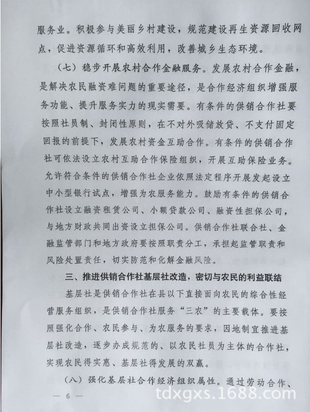 中共中央国务院关于深化供销合作社综合改革的决定(中发〔2015〕11号)