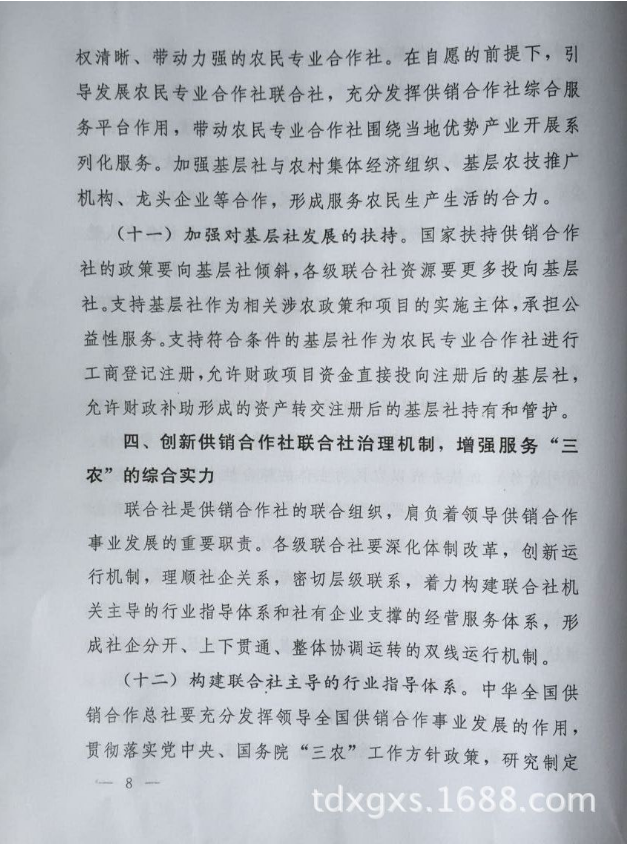 中共中央国务院关于深化供销合作社综合改革的决定(中发〔2015〕11号)