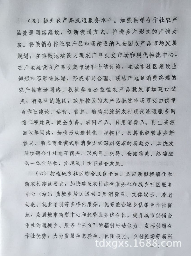 中共中央国务院关于深化供销合作社综合改革的决定(中发〔2015〕11号)
